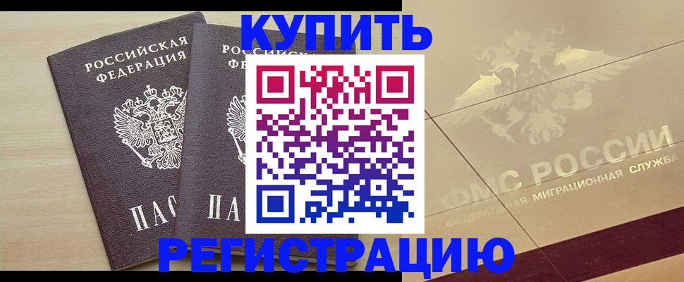 прописка законно в Балашихе