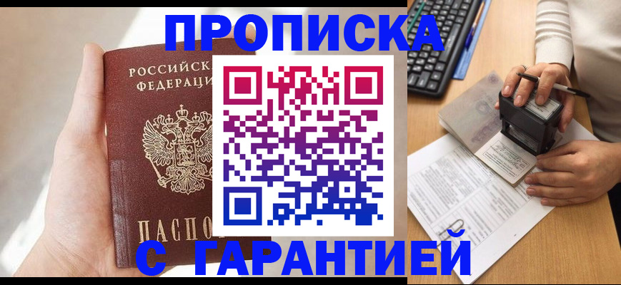 временная регистрация купить в Балашихе