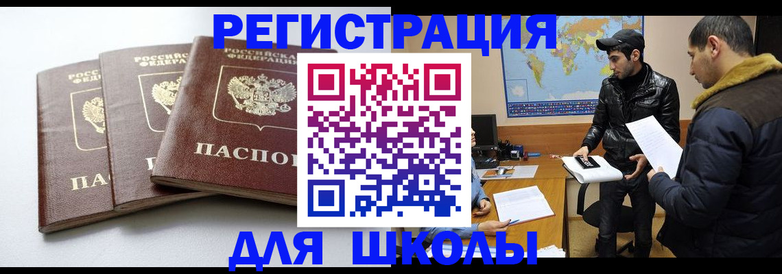 прописка штамп в Балашихе